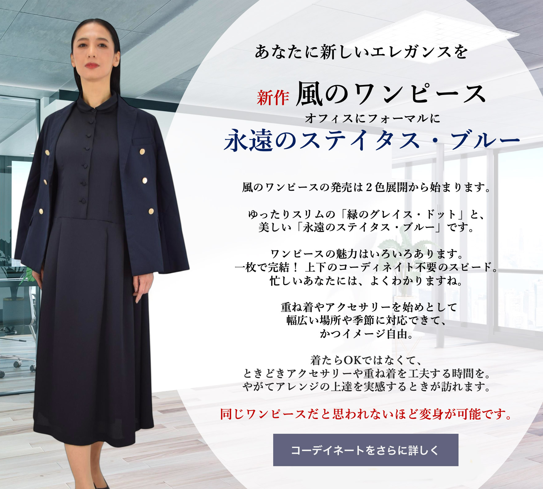 風のワンピース