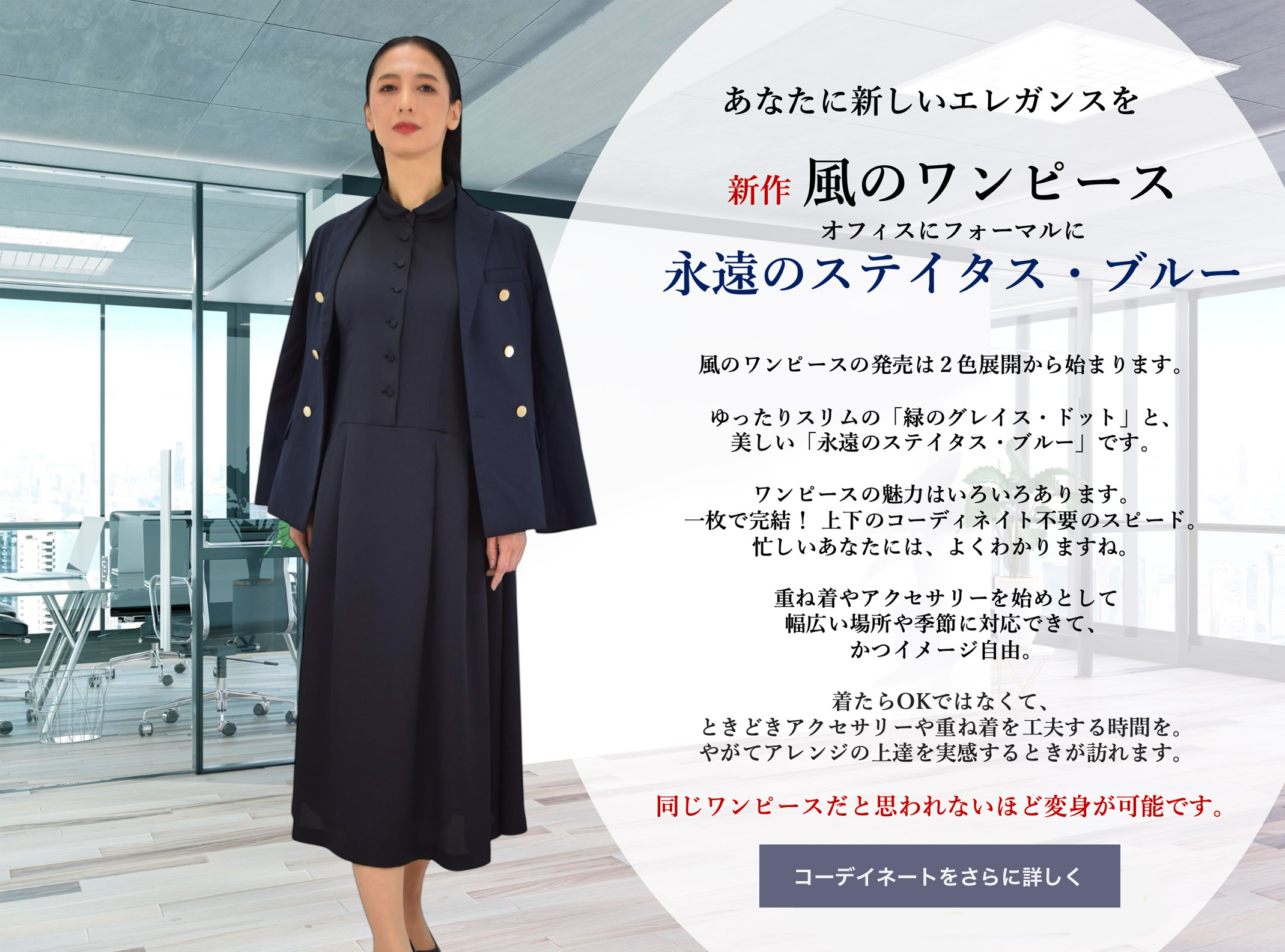 風のワンピース